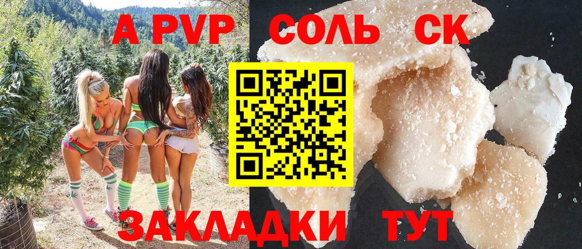 Прокопьевск  A-PVP мука  Alpha PVP Соль  Вход с VPN 