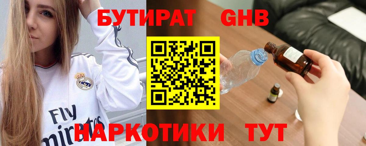 Прокопьевск  БУТИРАТ бутик  Бутират  Вход с VPN 