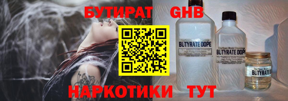БУТИРАТ 99% Прокопьевск
