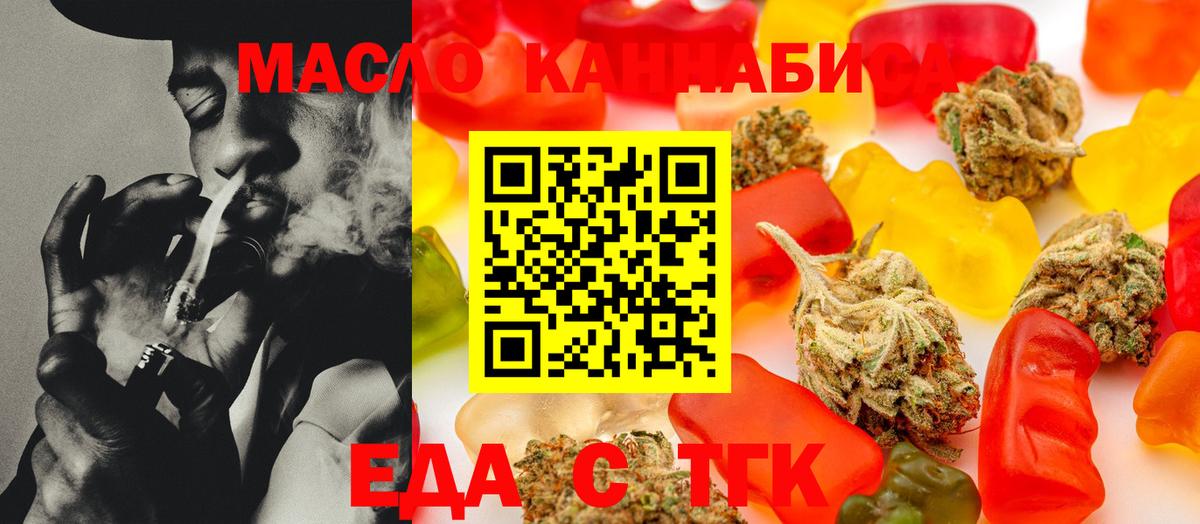 Еда ТГК конопля  Вход с VPN  Прокопьевск 