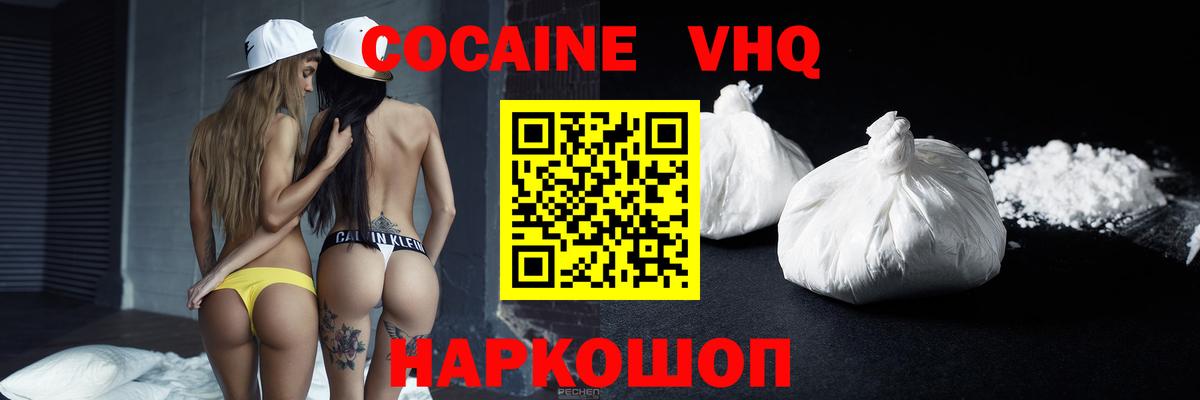 COCAIN VHQ  Вход с VPN  COCAIN  Прокопьевск 