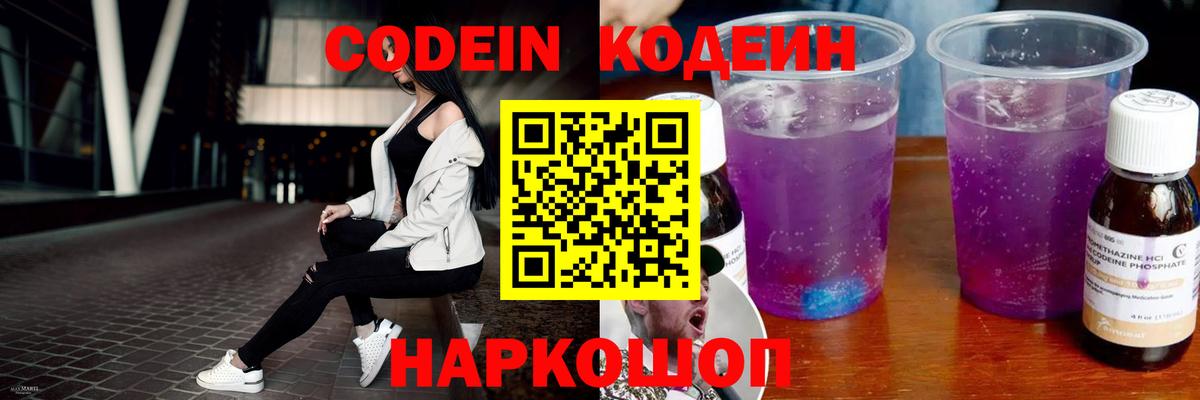 Прокопьевск  Кодеиновый сироп Lean Purple Drank  Вход с VPN 