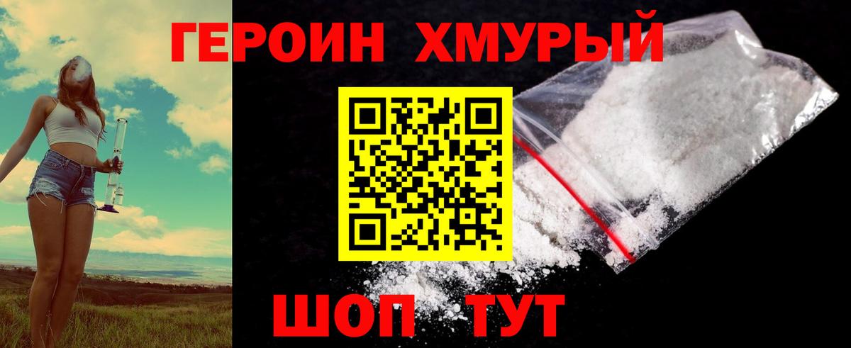 ГЕРОИН Heroin Прокопьевск