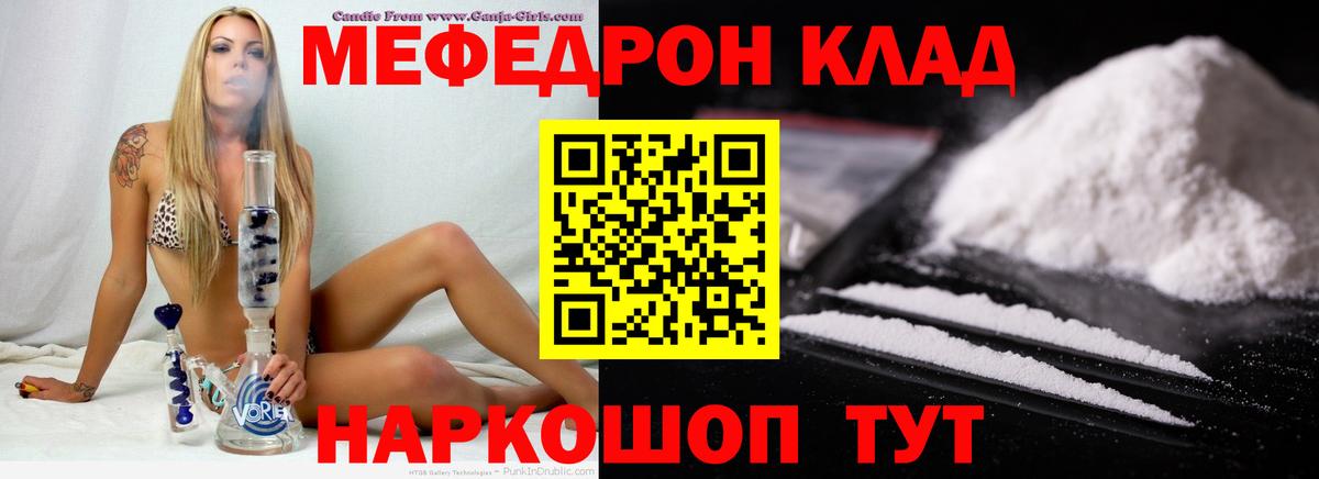 Меф мяу мяу мука Прокопьевск
